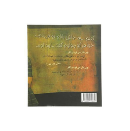 کتاب ماهی طلایی اثر غلامرضا مختاری اسکی انتشارات شباهنگ