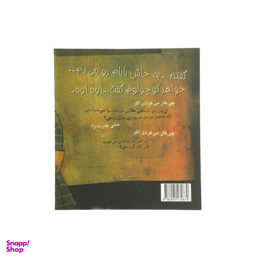 کتاب ماهی طلایی اثر غلامرضا مختاری اسکی انتشارات شباهنگ