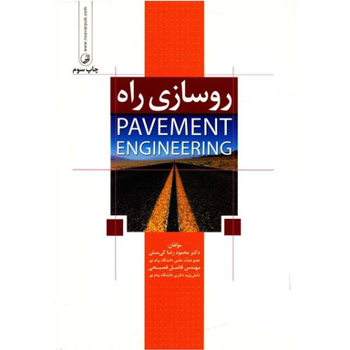 روسازی راه نوآور