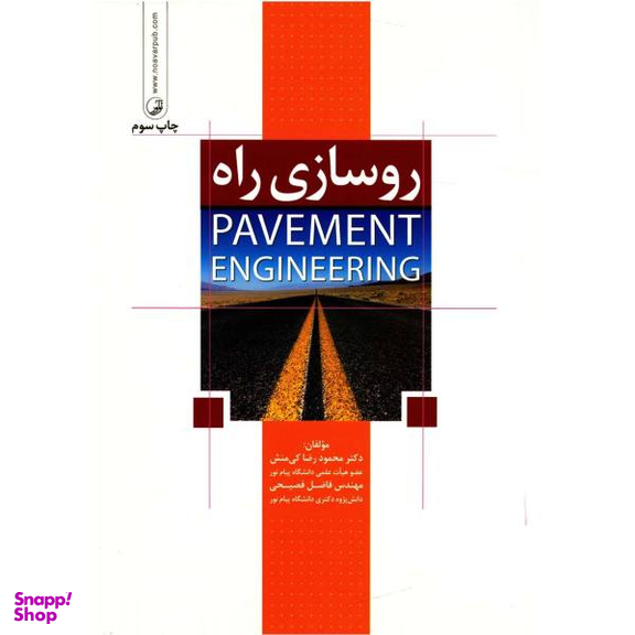 روسازی راه نوآور