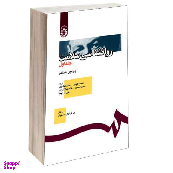 روانشناسی سلامت جلد 1
