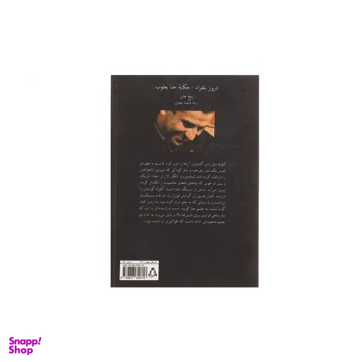دروز بلگراد
