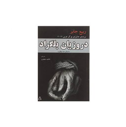 دروز بلگراد