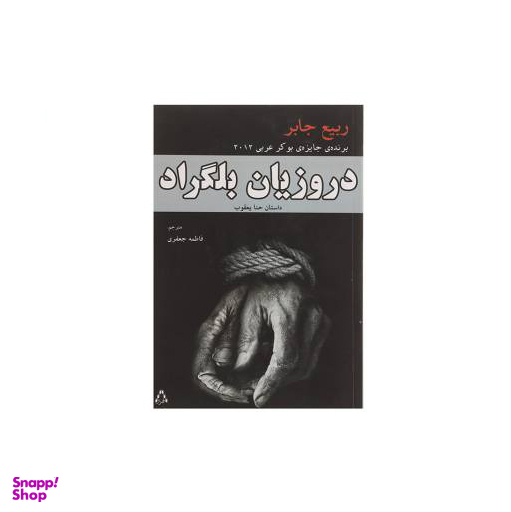 دروز بلگراد