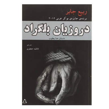 دروز بلگراد