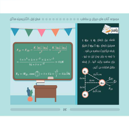 فیزیک یازدهم تجربی