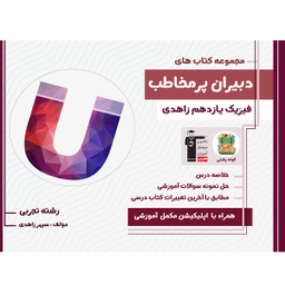 فیزیک یازدهم تجربی