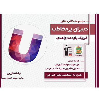 فیزیک یازدهم تجربی