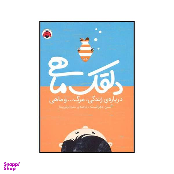 دلقک ماهی