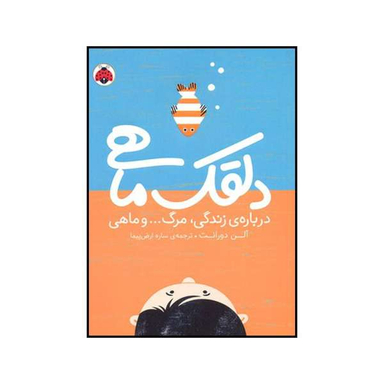 دلقک ماهی