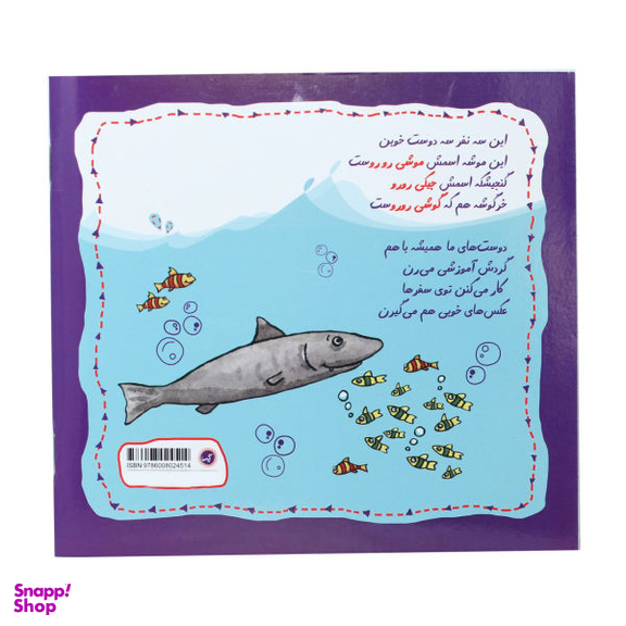 کتاب مجموعه سفرهای سه رورو (7) مسافرت به زیر دریا اثر تونی میتون و انت پارکر انتشارات گیسا