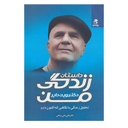 داستان زندگی من بهار سبز