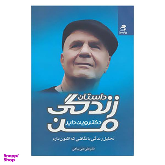 داستان زندگی من بهار سبز