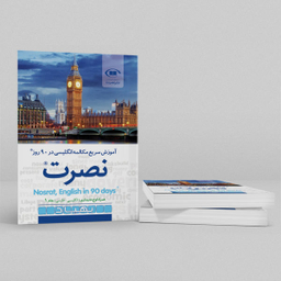آموزش مکالمه انگلیسی به فارسی زبان ها
