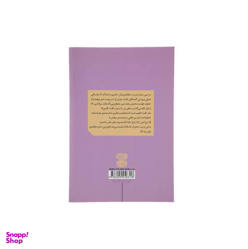 کتاب جزیره افسونگران اثر فریبا کلهر نشر آموت