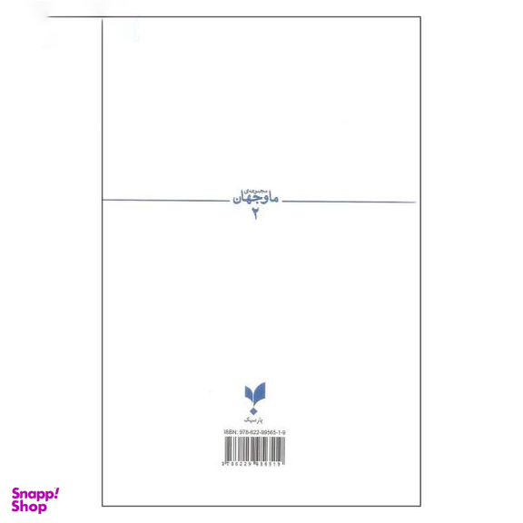 کتاب پارسیک اثر رهام اشه انتشارات کتاب سده