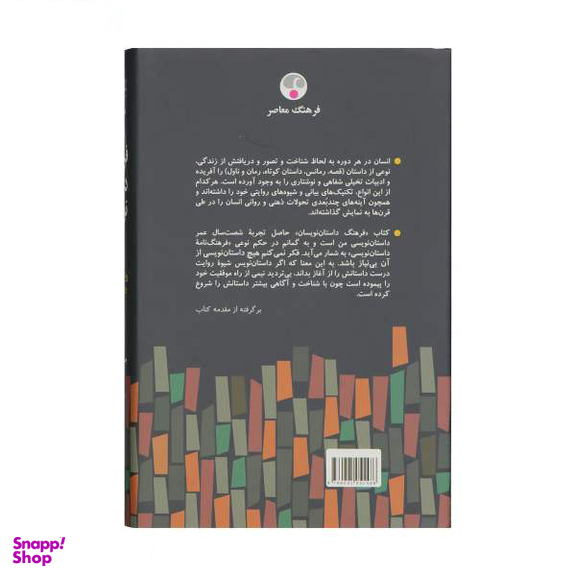 فرهنگ داستان