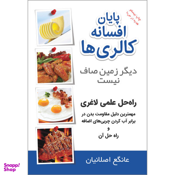 کالری ها و برنامه غذایی