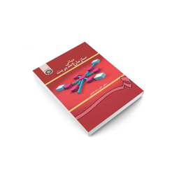 مبانی سازمان و مدیریت