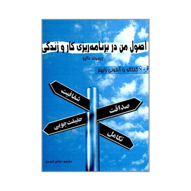 کتاب برنامه ریزی زندگی من اثر سپیده وانگهی انتشارات نسل روشن