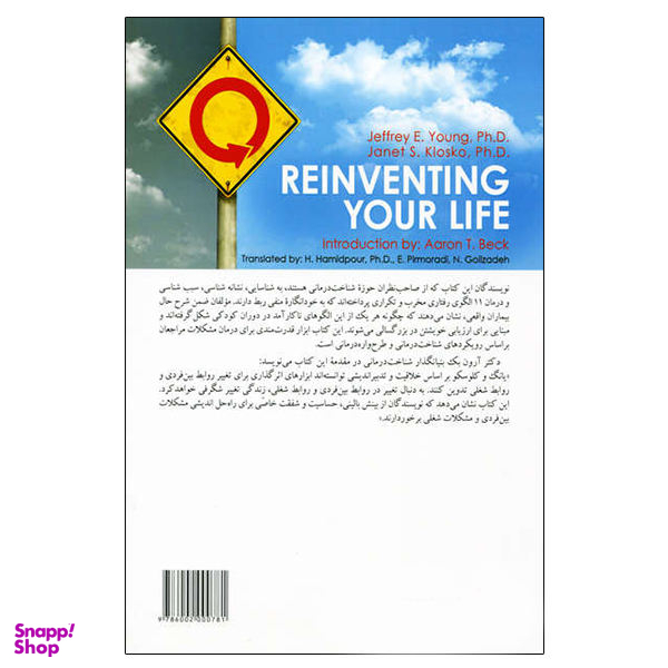 کتاب زندگی خود را دوباره بیافرینید اثر جفری یانگ و ژانت کلوسکو نشر ارجمند