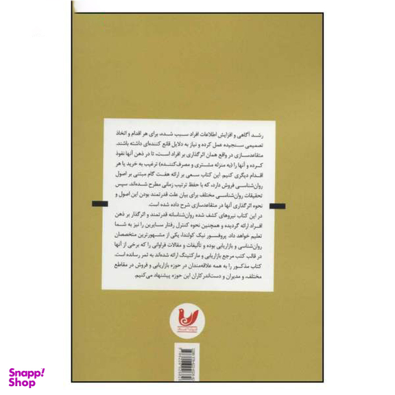 روش های متقاعد نمودن مشتری اندیشه احسان