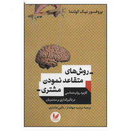 روش های متقاعد نمودن مشتری اندیشه احسان