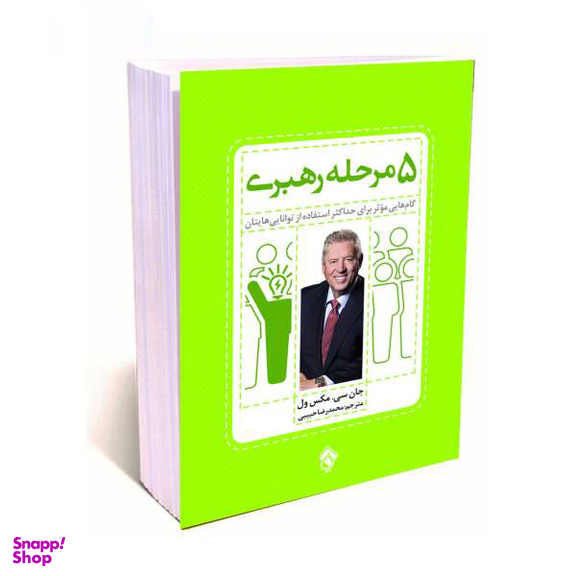 5 مرحله رهبری تالیف