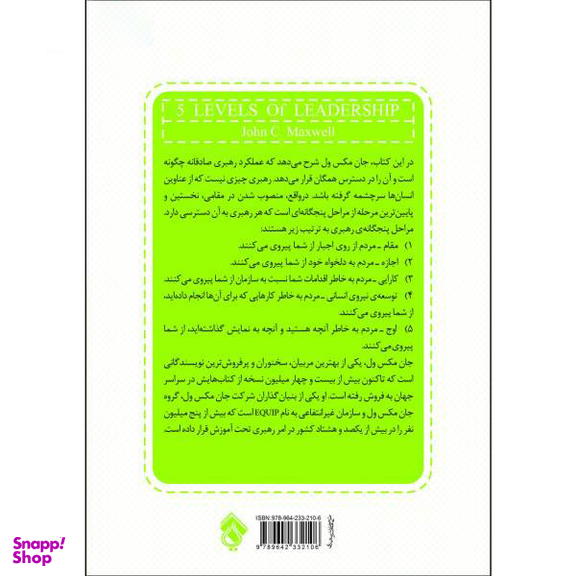 5 مرحله رهبری تالیف