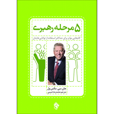 5 مرحله رهبری تالیف