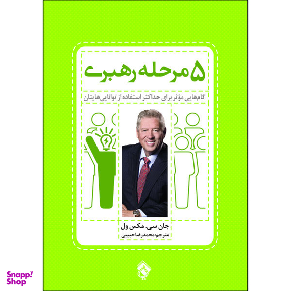 5 مرحله رهبری تالیف