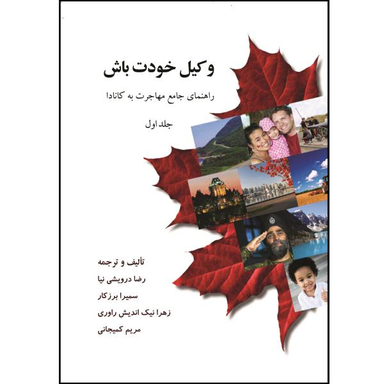 وکیل خودت باش (1)