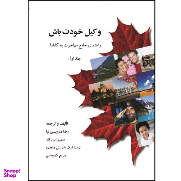 وکیل خودت باش (1)