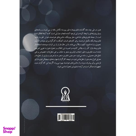 منابع انسانی دیجیتال