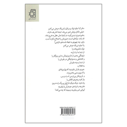 خود زندگی نامه نابهنگام ناهید