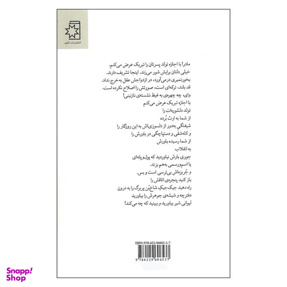 خود زندگی نامه نابهنگام ناهید