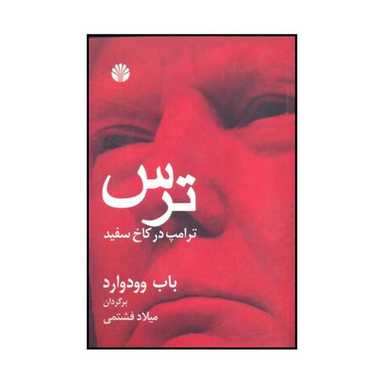 ترامپ در کاخ سفید افکار