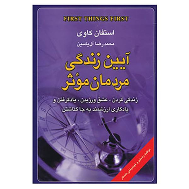 آیین زندگی مردمان موثر