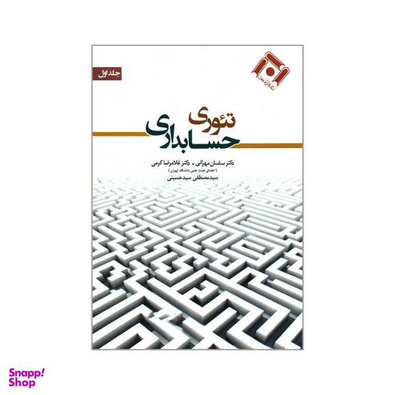 تیوری حسابداری 1