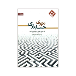 تیوری حسابداری 1