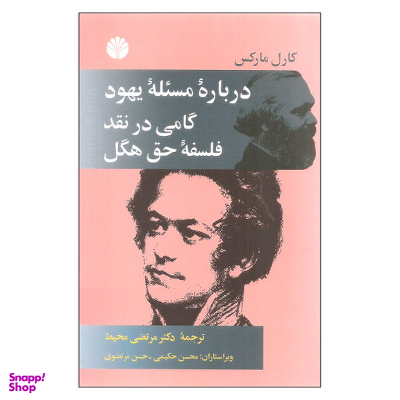 نقد فلسفه حق هگل