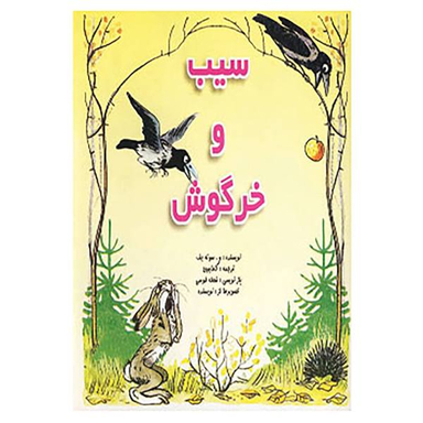 سیب آرزو
