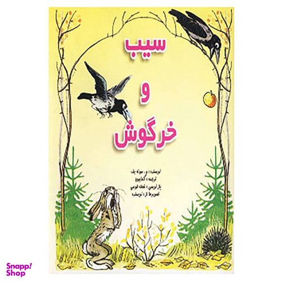 سیب آرزو
