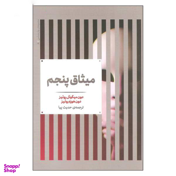 میثاق پنجم علمی