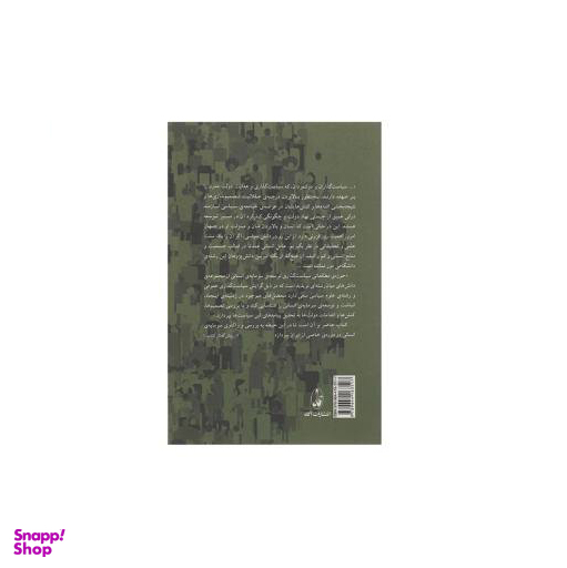 سیاست گذاری سرمایه ی انسانی در ایران