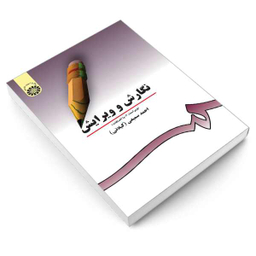 نگارش و ویرایش