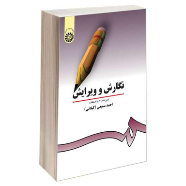 نگارش و ویرایش