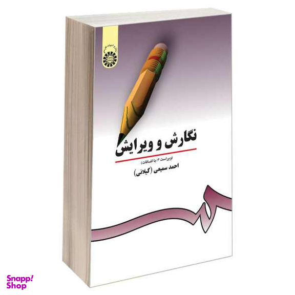 نگارش و ویرایش