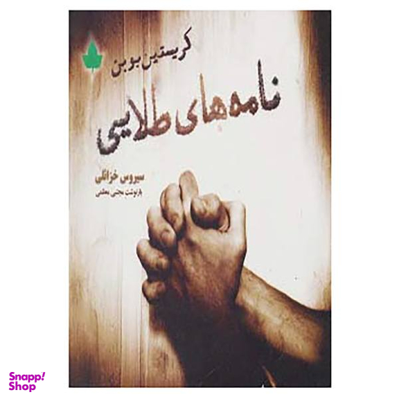 نامه های طلایی دارینوش
