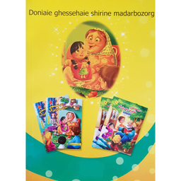 قصه های مادربزرگ (2)